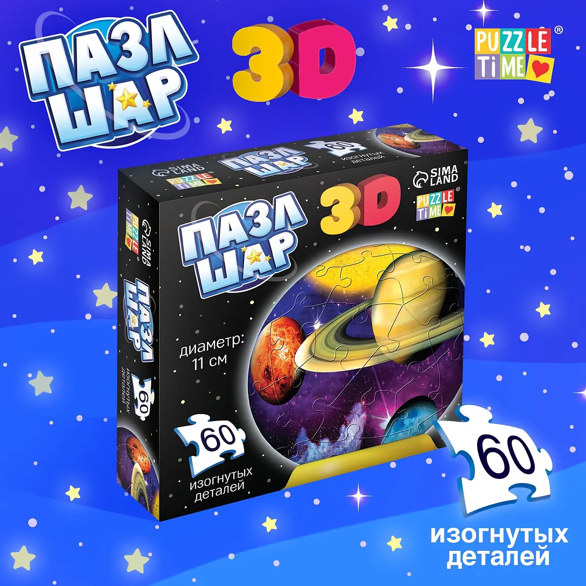 Пазл-шар 3D Puzzle Time Тайны космоса 60 деталей