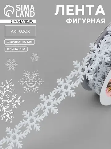 Лента декоративная фигурная