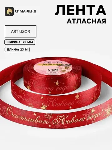 Лента атласная с тиснением