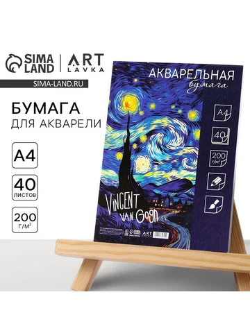 Бумага для акварели а4, 40 листов, 200 г