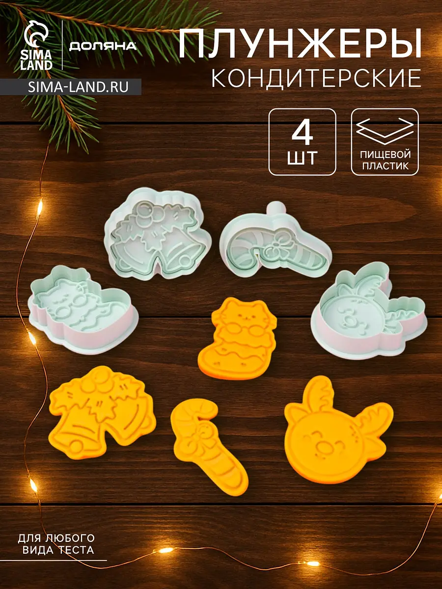Формы для лепки и вырезания Доляна Новый год пластик белые