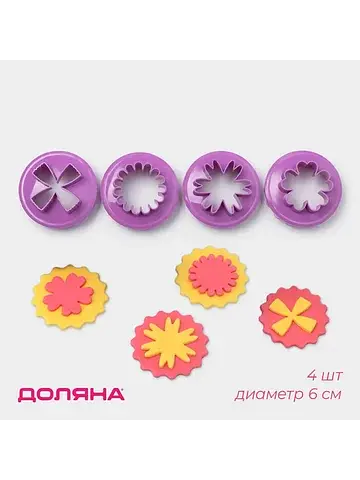 Формы для печенья Доляна
