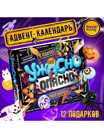 Адвент - календарь с игрушками