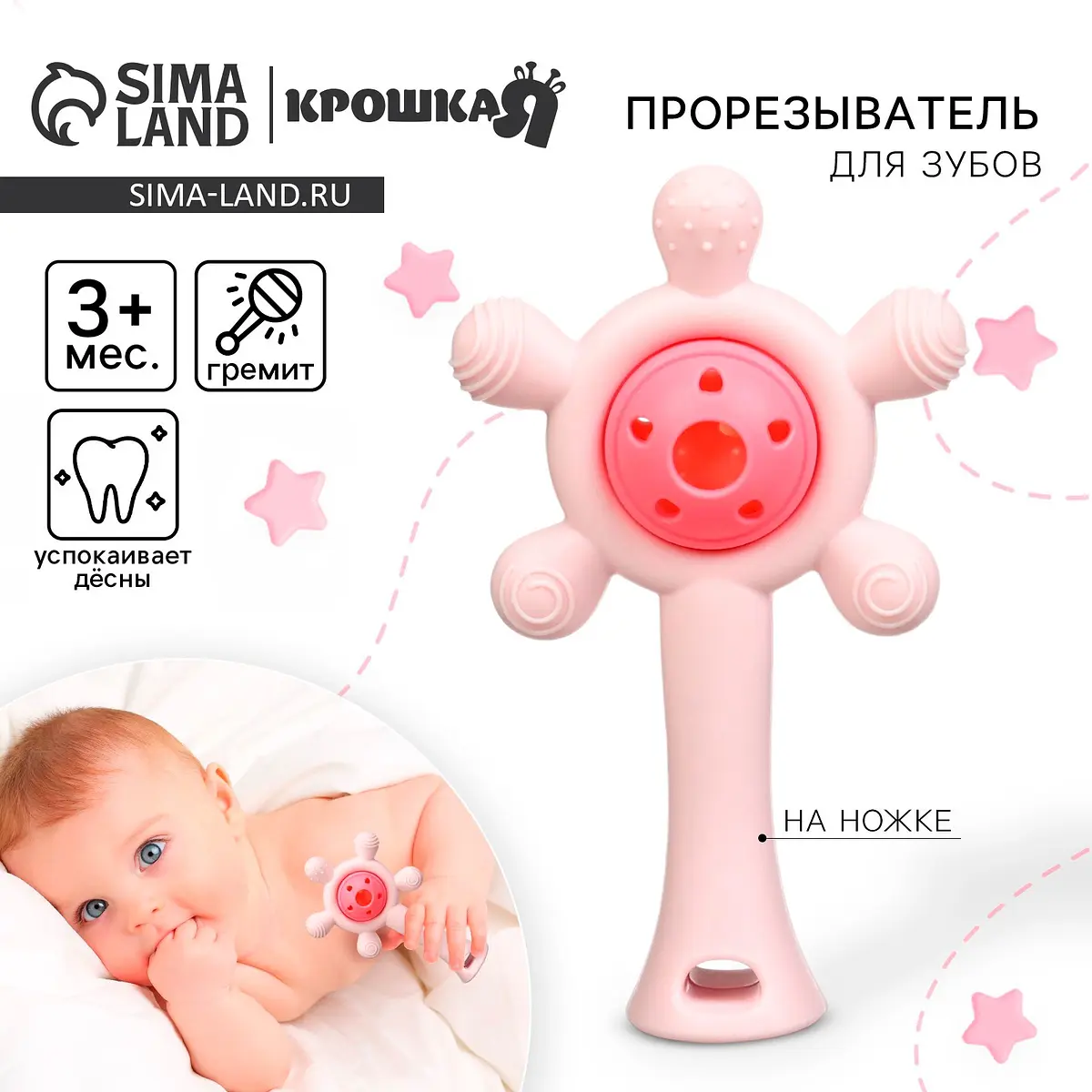Прорезыватель силиконовый Крошка Я Малыш розовый с погремушкой