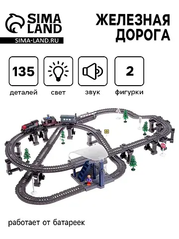 Железная дорога No brand