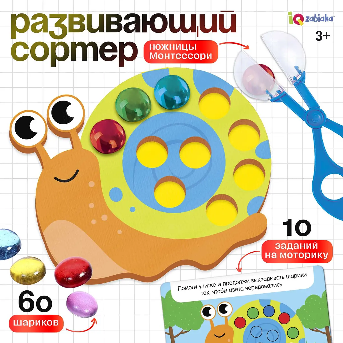 Сортер IQ-ZABIAKA с шариками Монтессори для детей 3+