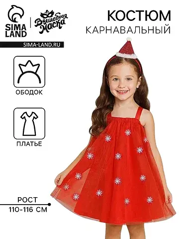 Карнавальный костюм новогодний