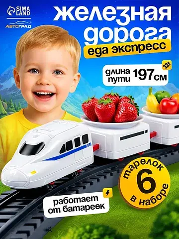Железная дорога Автоград