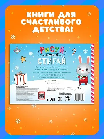 Книга многоразовая с заданиями