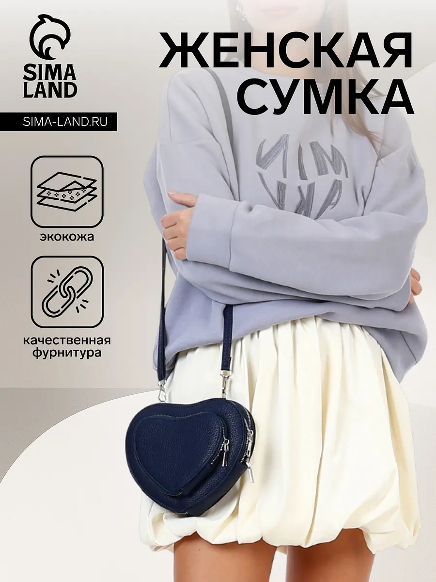 Сумка-кросс-боди из экокожи на молнии в форме сердца темно-синяя
