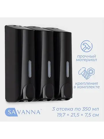 Диспенсер для мыла , механический, 3 отс