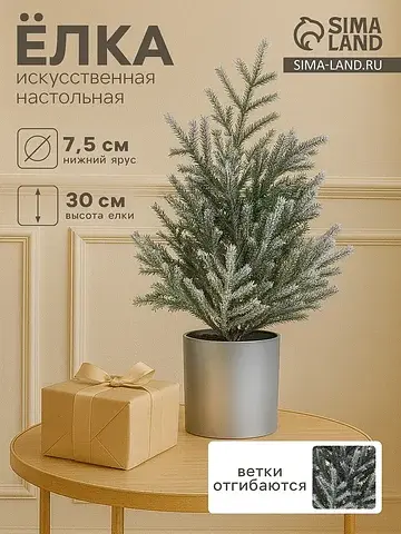 Искусственная елка настольная