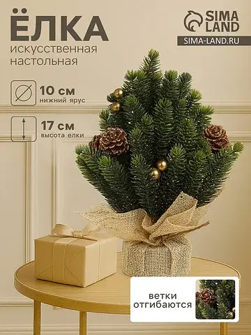 Искусственная елка настольная