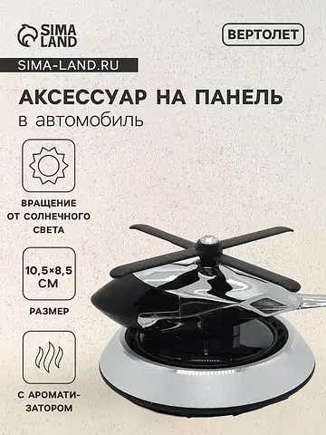 Ароматизатор на панель