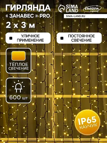 Гирлянда Luazon Lighting