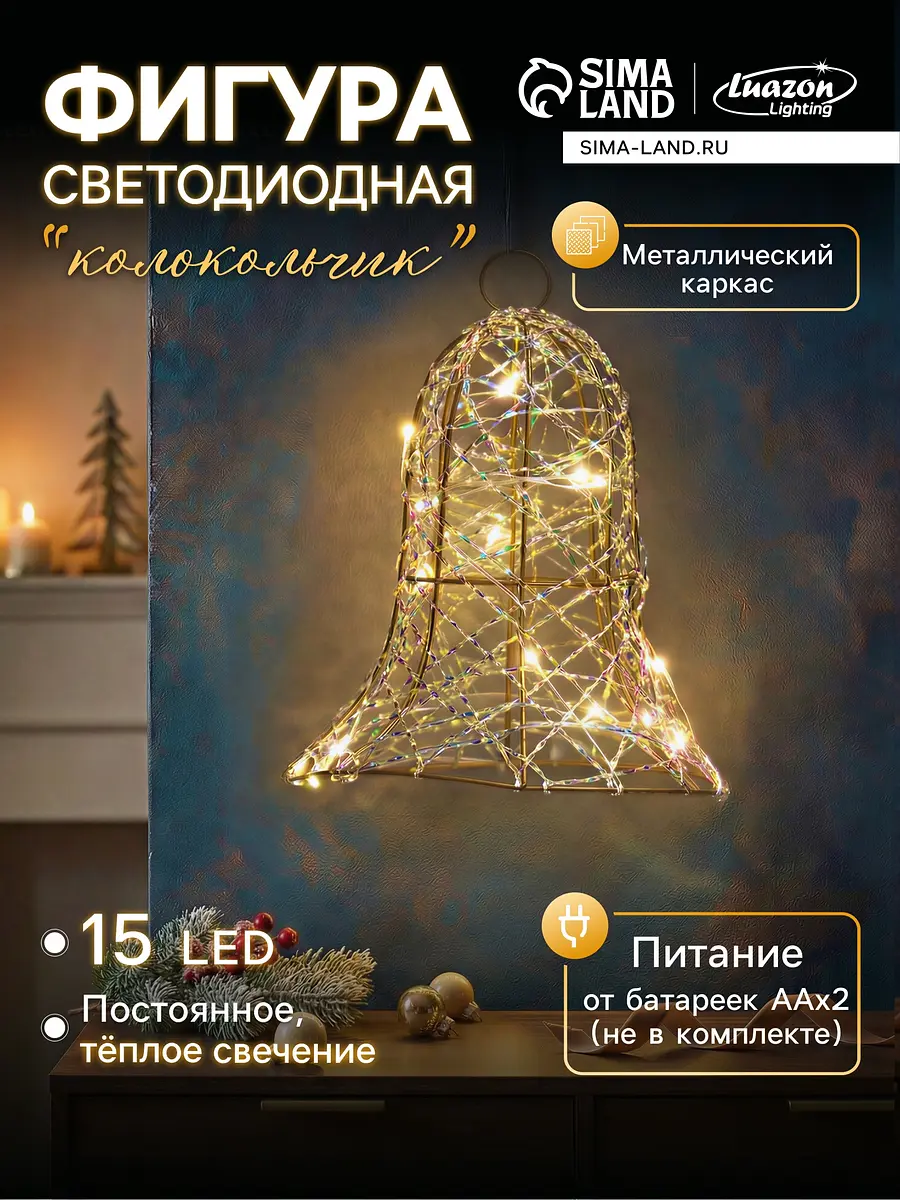 Светодиодная фигура Luazon Lighting Колокол золотистая