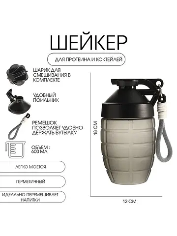 Шейкер спортивный