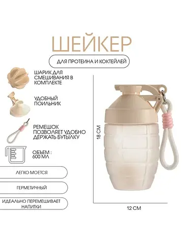 Шейкер спортивный