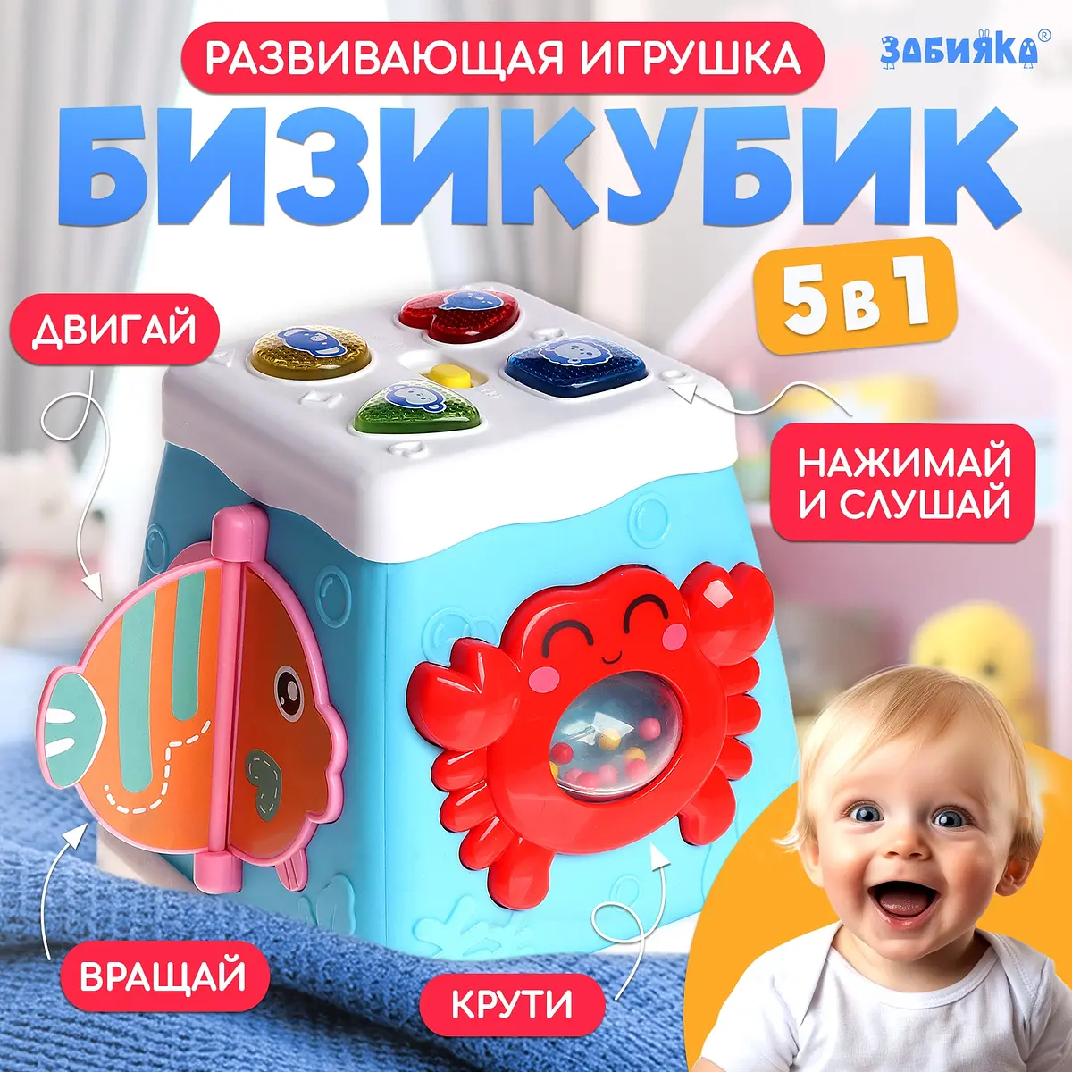 Бизиборд ZABIAKA Бизикубик зверята музыкальный