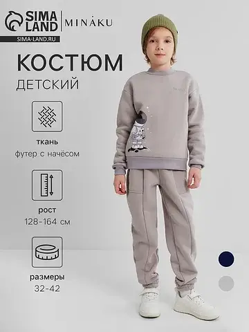 Костюм MINAKU