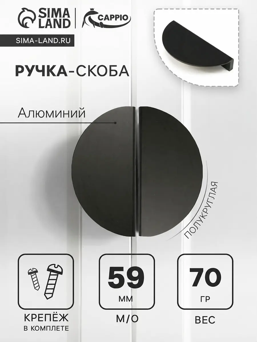Ручка-скоба мебельная CAPPIO H003BL алюминий 110 мм чёрная