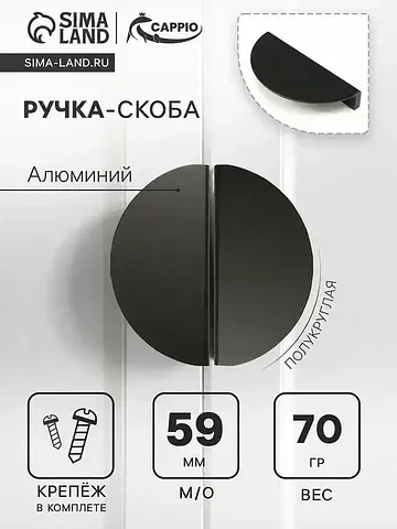 Ручка-скоба мебельная h003bl полукруглая