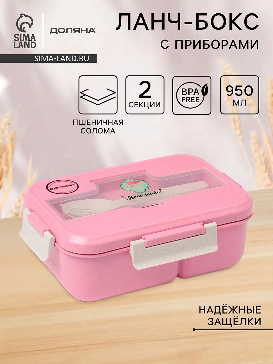 Ланч-бокс Доляна пластиковый розовый с вилкой и ложкой