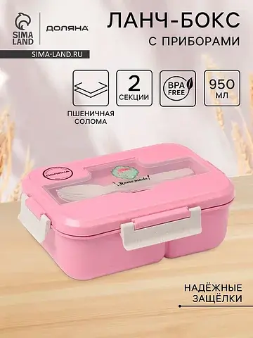Ланч-бокс для еды в школу