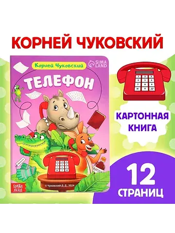 Книга детская картонная