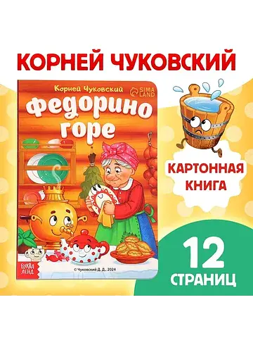 Книга детская картонная