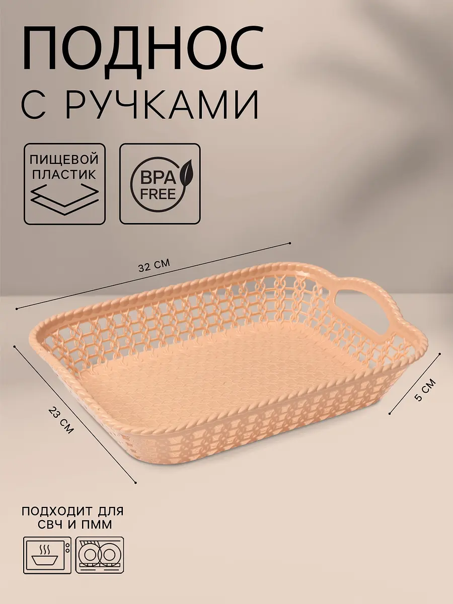 Поднос Доляна Плетение пластиковый 32×23 см бежевый
