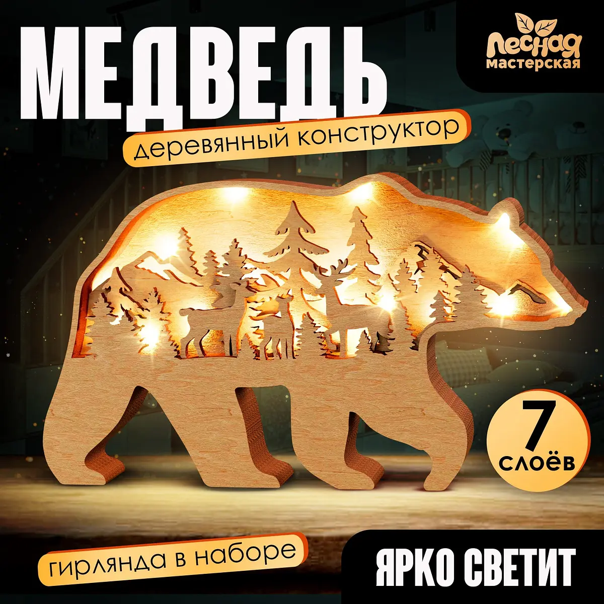 Деревянный конструктор Медведь Лесная мастерская бежевый