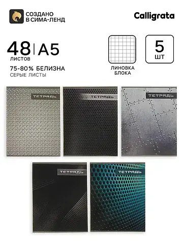 Тетрадь 48 листов в клетку