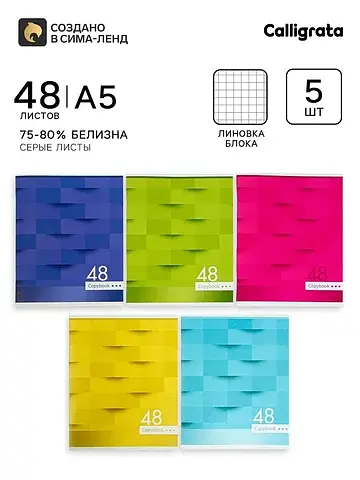 Тетради 48 листов в клетку,
