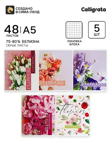 Тетради 48 листов в клетку
