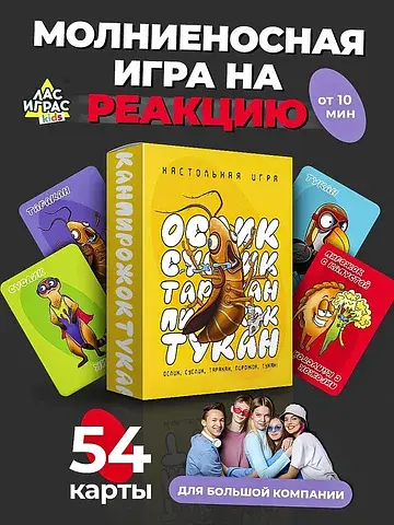 Настольная игра