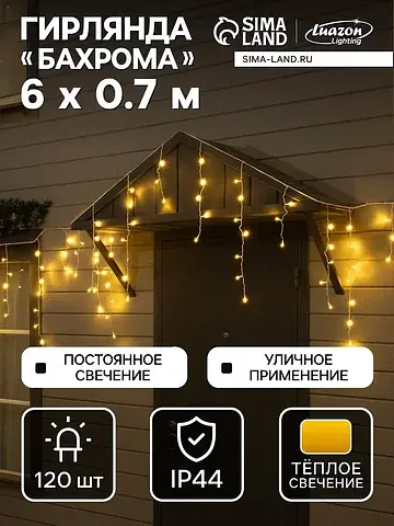 Гирлянда Luazon Lighting