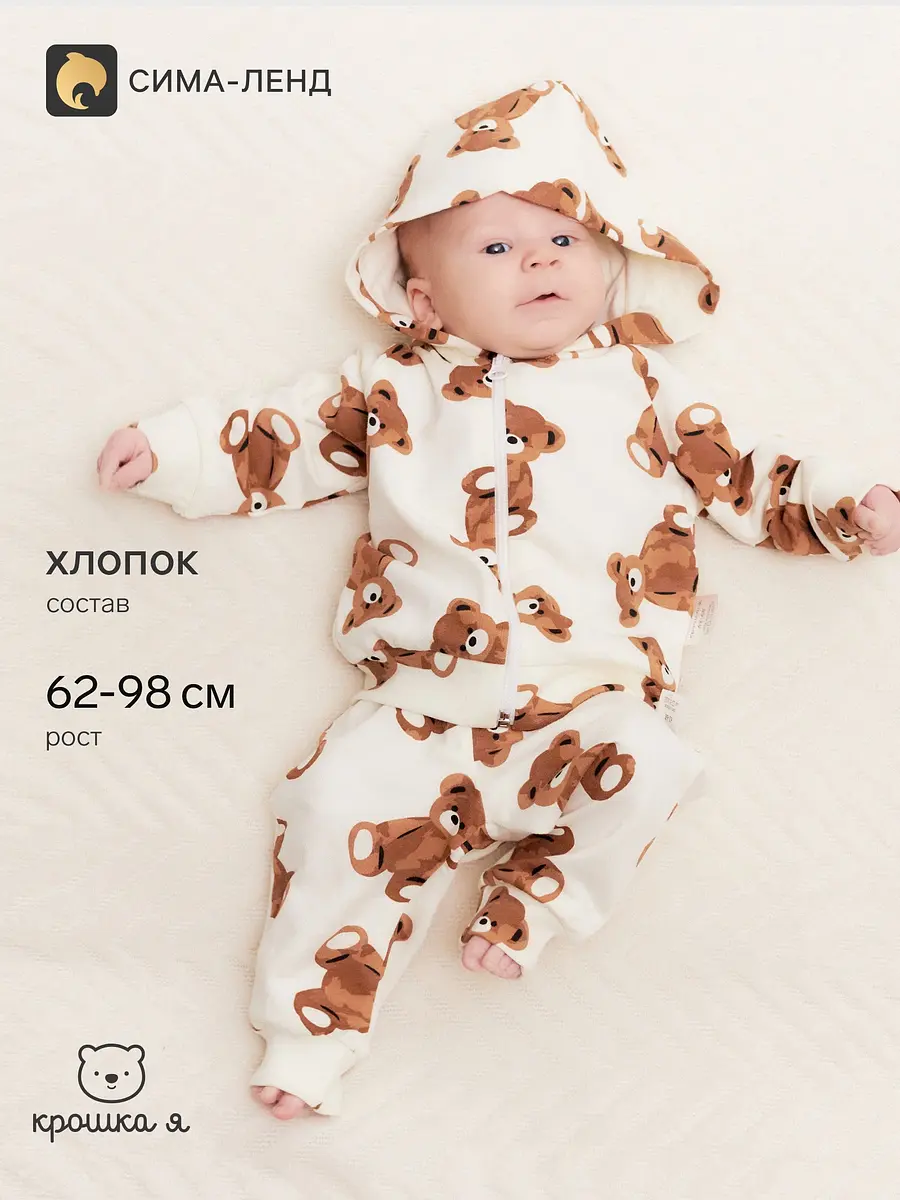 Детский костюм Крошка Я с медвежатами бежевый