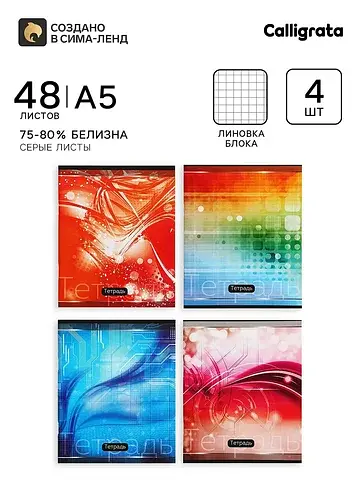 Тетради 48 листов в клетку,