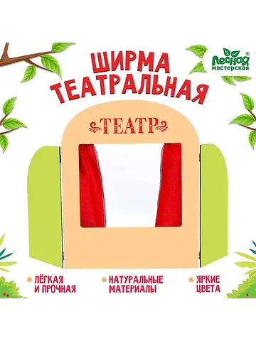 Ширма для кукольного театра