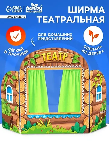 Ширма для кукольного театра