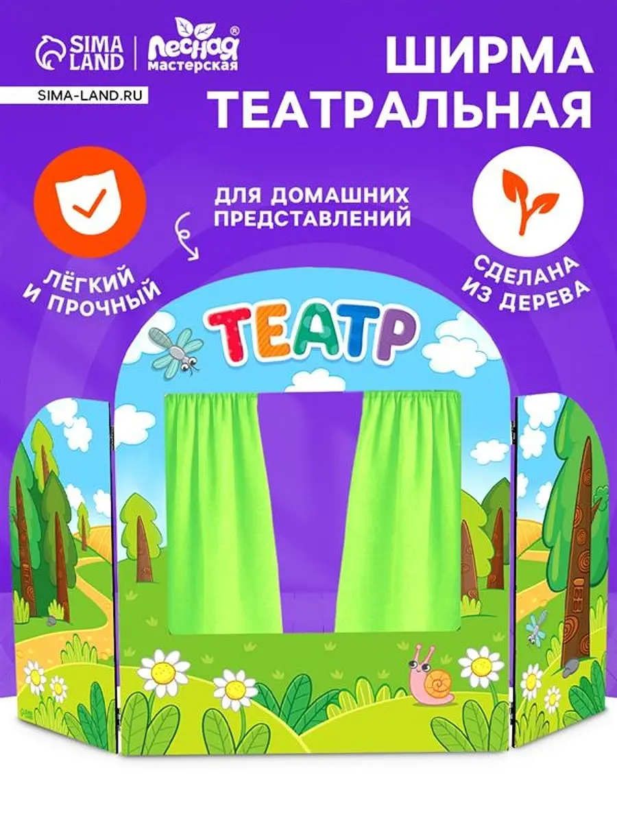 Ширма для кукольного театра Сказочный лес деревянная