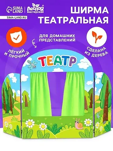 Стеллаж- ширма для кукольного театра