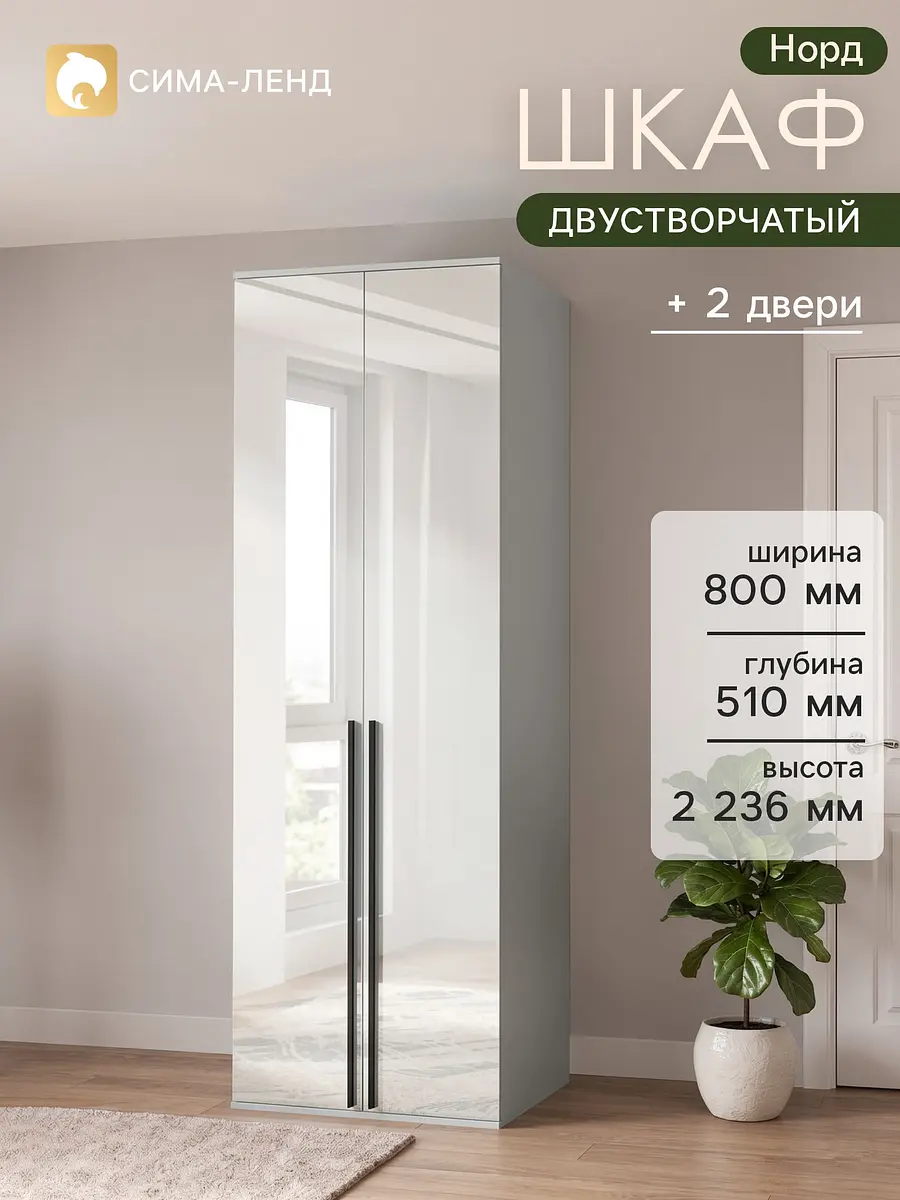 Шкаф распашной двухстворчатый Норд 800×510×2236 мм белый глянец
