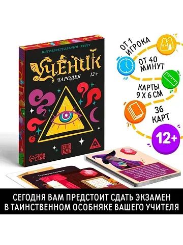 Квест-игра ЛАС ИГРАС