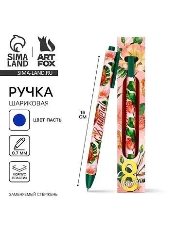 Ручка шариковая, синяя паста, 0.7 мм, ав