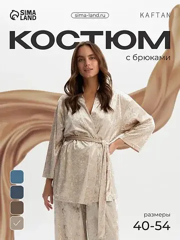 Костюм домашний жакет