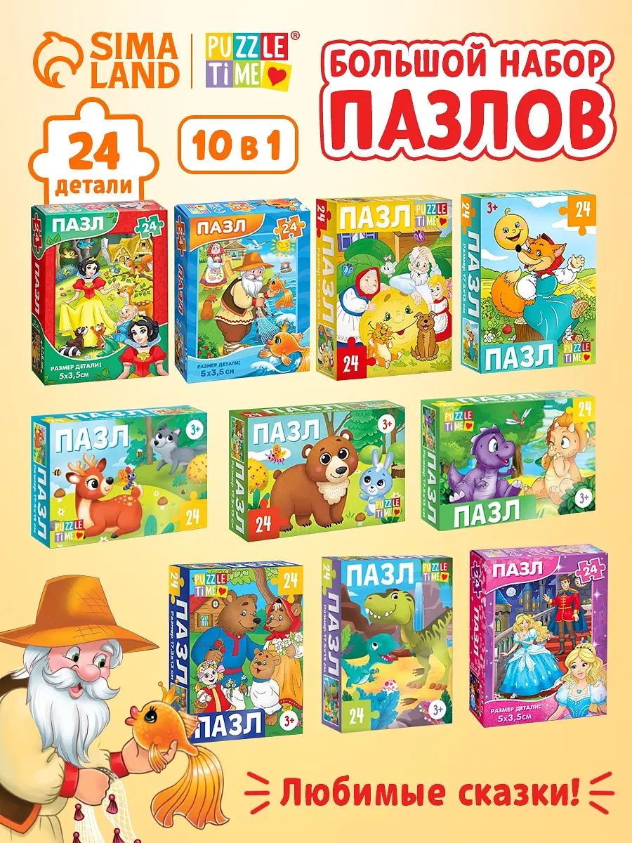 Пазлы 3D Puzzle Time большой набор 10в1 24 детали