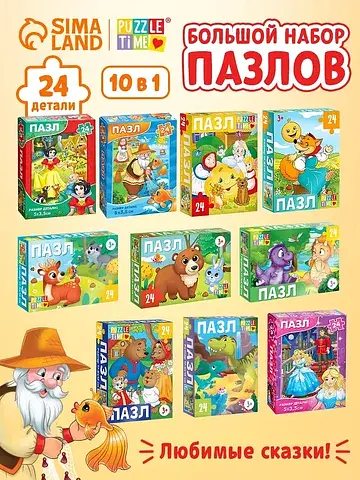 Пазлы большой набор 10в1, 24 детали в ка