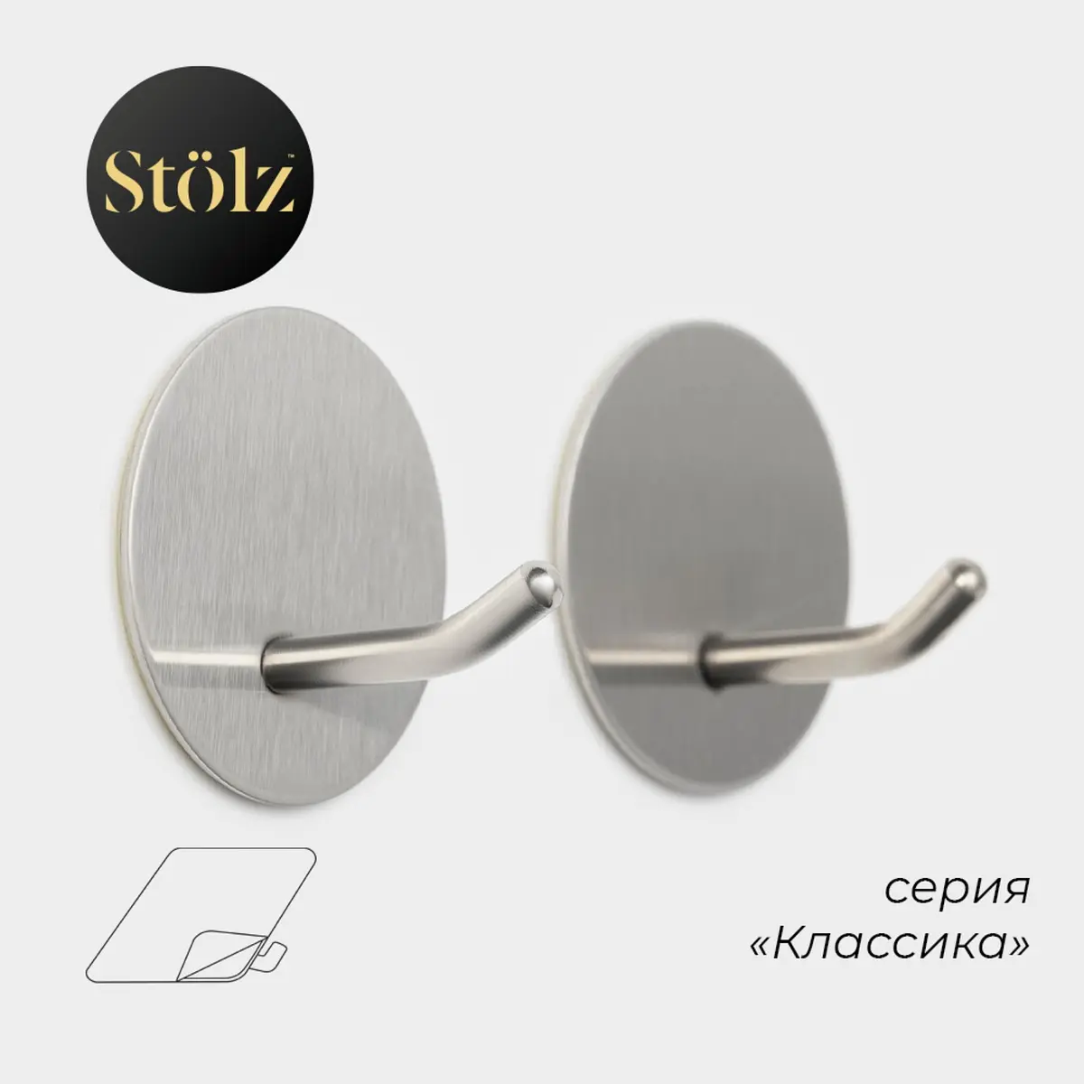 Крючки самоклеящиеся Stölz круг 4.5×4.5×3 см хромированные